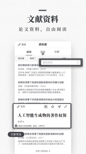 笔杆论文安卓版图3