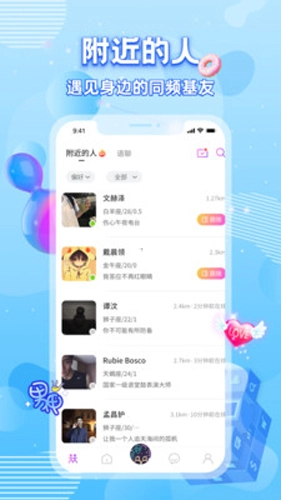 boyfriend安卓版图4
