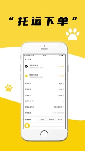 养宠帮宠物托运图2