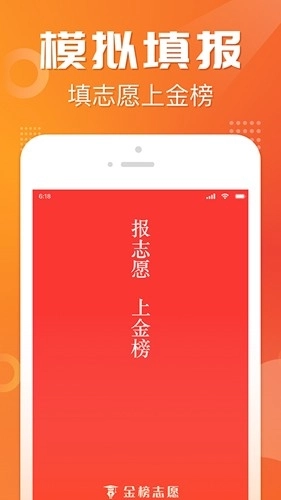 金榜志愿填报图5