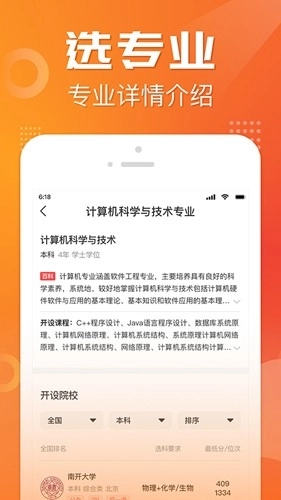 金榜志愿填报图4