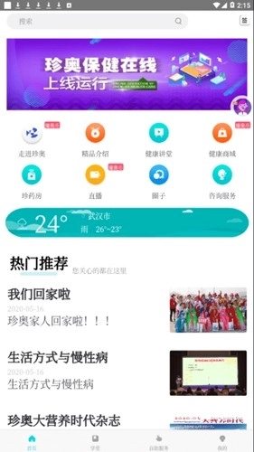 珍奥保健在线安卓版图4