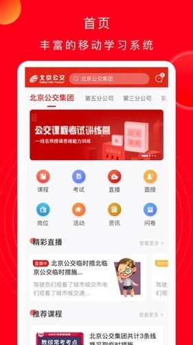 公交云课堂最新版图1