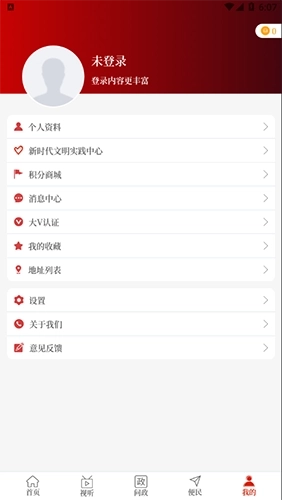 云上兰考安卓客户端图4