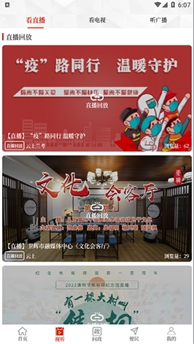 云上兰考安卓客户端图2