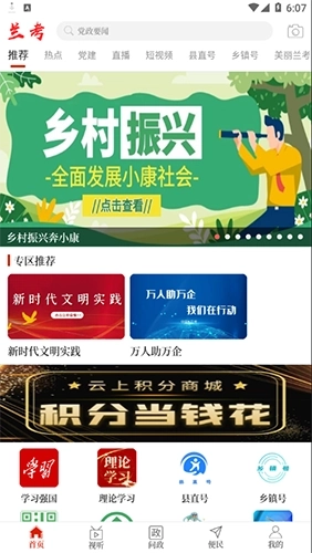 云上兰考安卓客户端图1