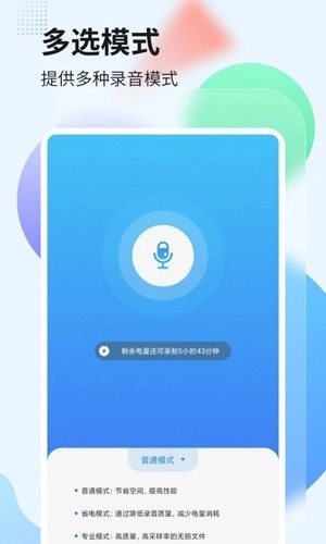 录音管家图2