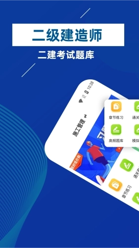 二级建造师牛题库最新版图1