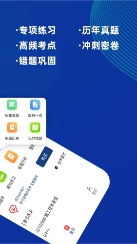 二级建造师牛题库最新版图2