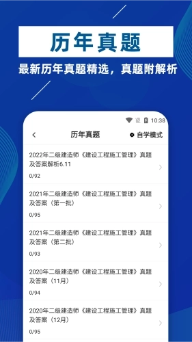 二级建造师牛题库最新版图4