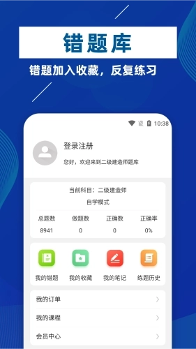 二级建造师牛题库最新版图5