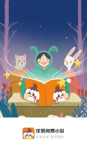 洋葱免费小说(1)