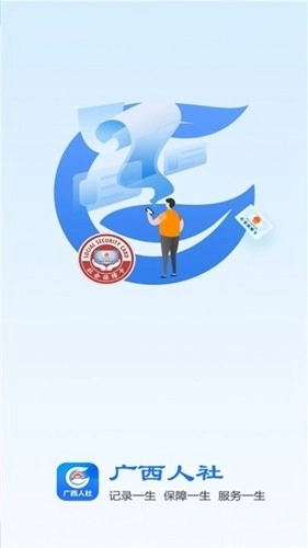 广西人社最新版图1