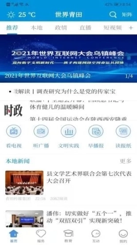 世界青田最新版(1)