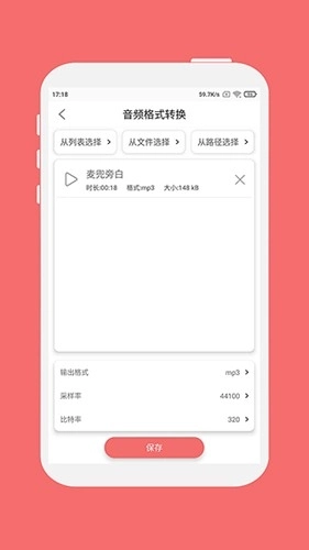 格式大师免费版图4