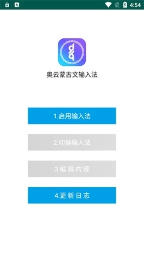 奥云蒙古文输入法最新版(3)