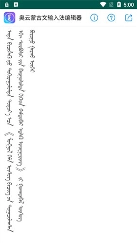 奥云蒙古文输入法最新版(2)