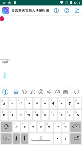 奥云蒙古文输入法最新版(5)