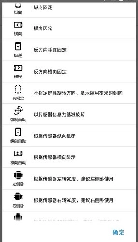 屏幕方向管理器(4)