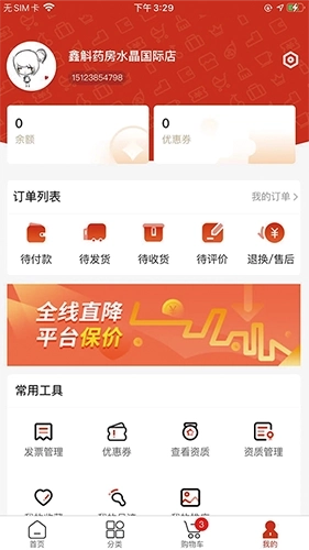 药采采App(5)