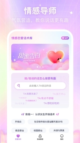 情感恋爱话术库图2