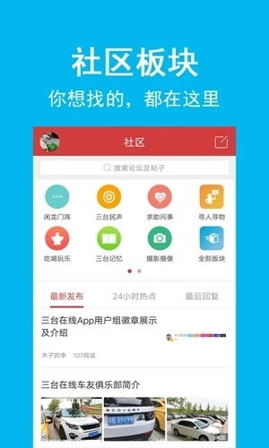 三台在线安卓版图1