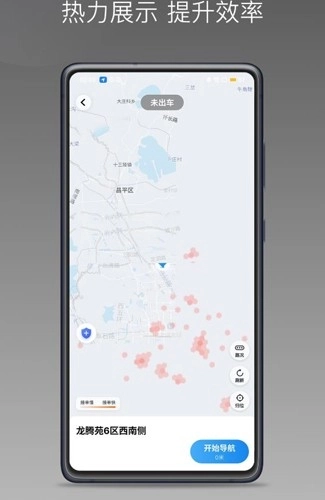 卿卿出行司机端(1)