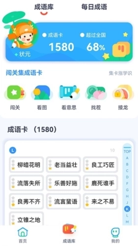 快乐成语最新版图1