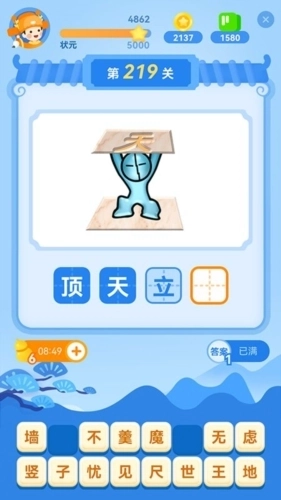 快乐成语最新版图3