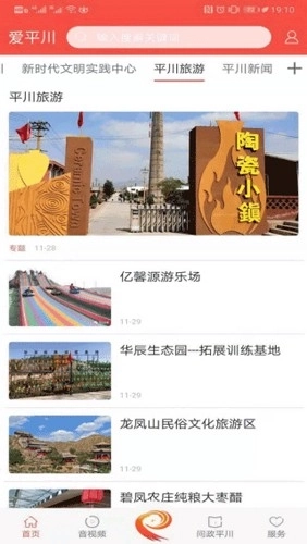 爱平川最新版图3