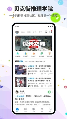 贝克街推理学院(1)