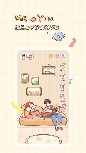 MeYou安卓版图1