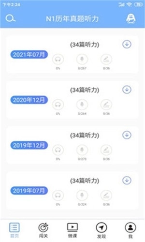 日语一级听力最新版图2