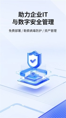 360企业安全云图1