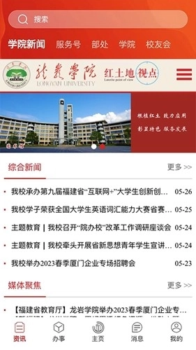 龙岩学院i龙院(2)