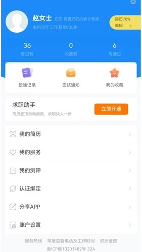 新疆人才网图4