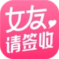 女友请签收最新版 V2.182.450