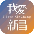 我爱新昌最新版
