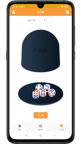 转盘抽签器软件图2