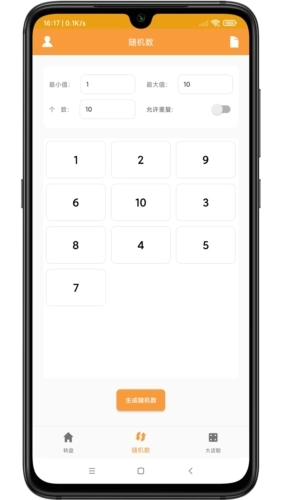 转盘抽签器软件图1