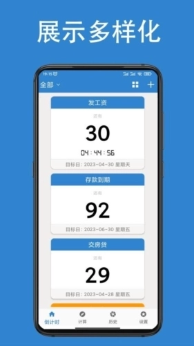 倒计时倒数天软件(4)