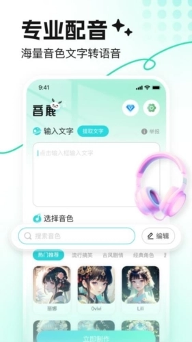 音鹿语音图2