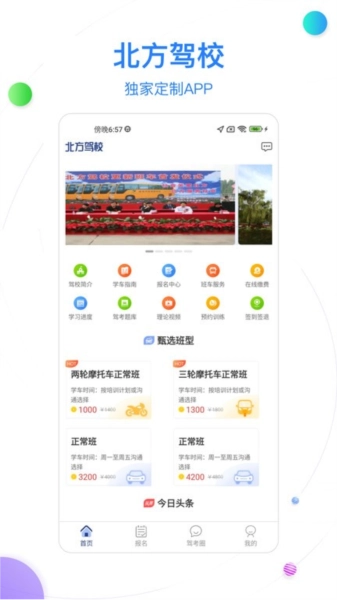 北京北方驾校图2