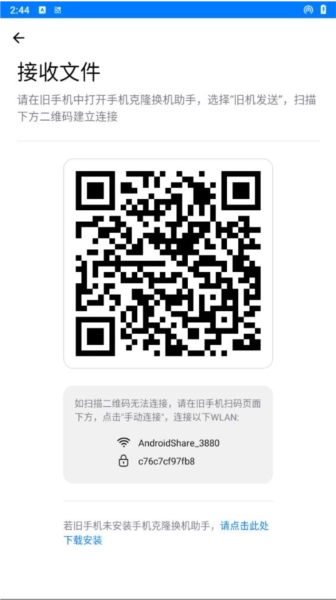 手机克隆索隐图3