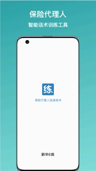 新华E练图2