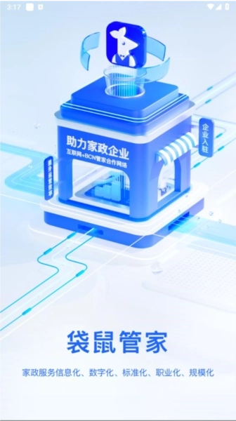 袋鼠管家平台(1)