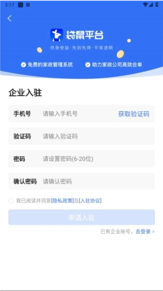 袋鼠管家平台(2)