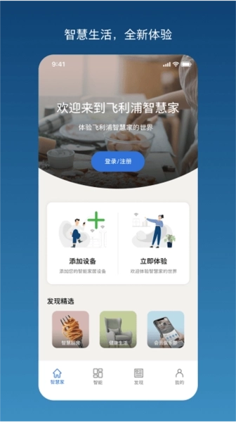 飞利浦智慧家(1)