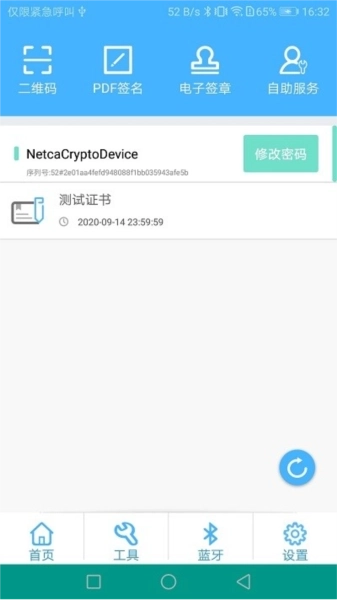 网证通安全客户端(2)