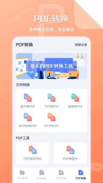 文件管理传输图3